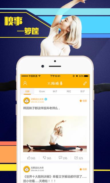 火辣糗事APP官方