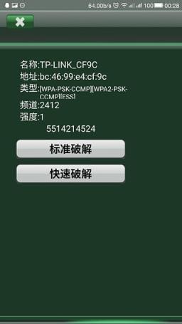 wifi杀手汉化版2021