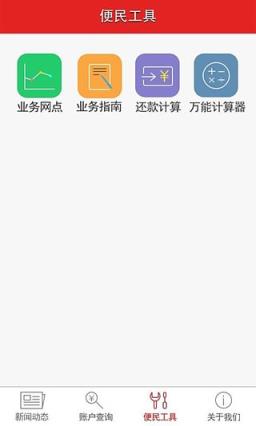 乌鲁木齐公积金手机app下载