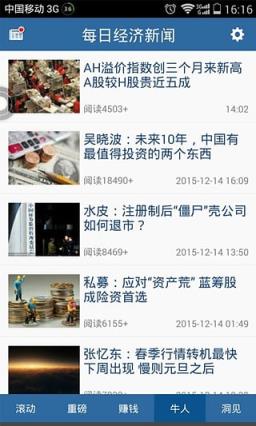 每日经济新闻手机版