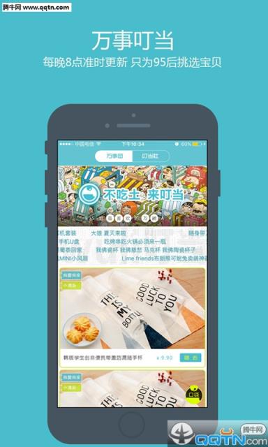 万事叮当APP官方