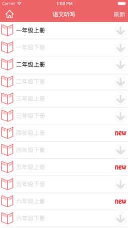 小学语文听写人教版软件下载