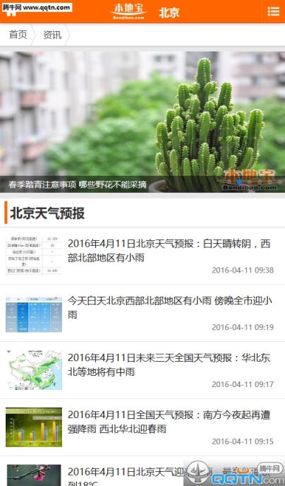 北京本地宝2021官方APP