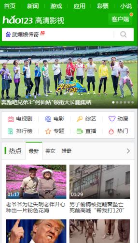 hao123影视大全手机版下载