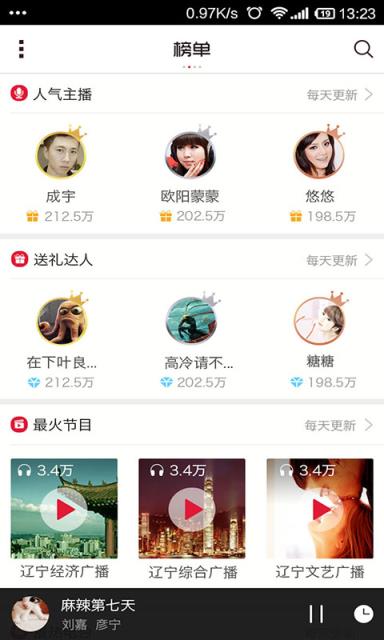 瓢虫FM官方手机版