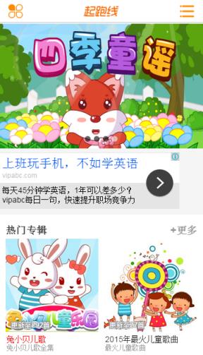 起跑线儿歌视频App