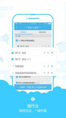 速算盒子老师端手机版