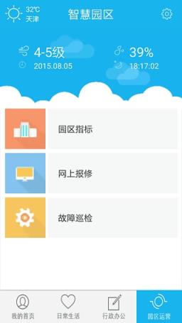 掌上园区安卓客户端