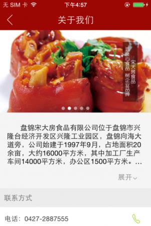 盘锦宋大房手机客户端