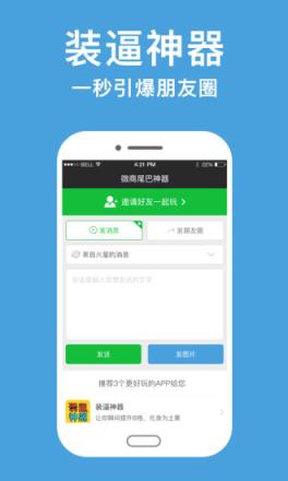 微商尾巴神器APP