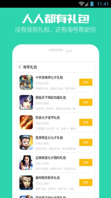 手游礼包大全app