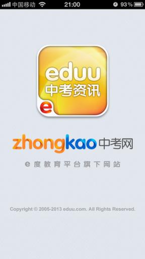 中考成绩结果查询客户端app