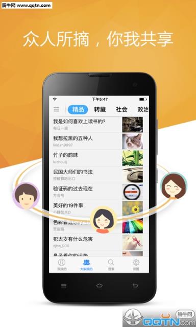 网文摘手APP官方
