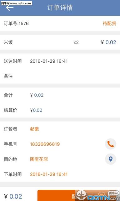 江湖外卖商户版APP手机