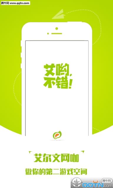 艾哟(艾尔文网吧约战)APP