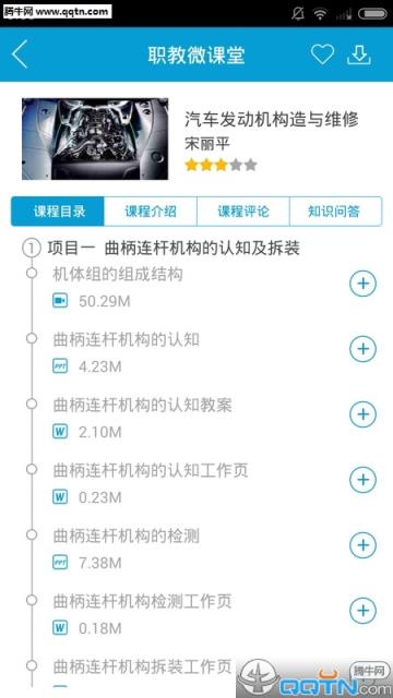 职教微课堂手机客户端