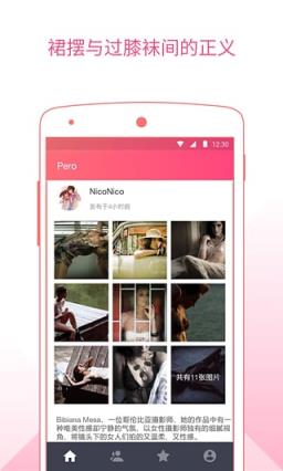 Pero(图片分享)APP下载