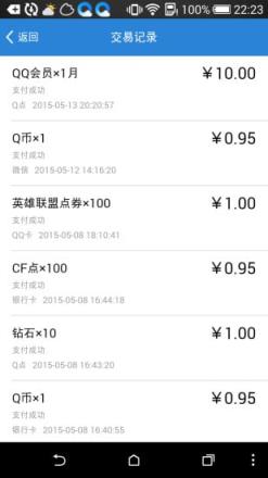 腾讯充值拦截助手软件App