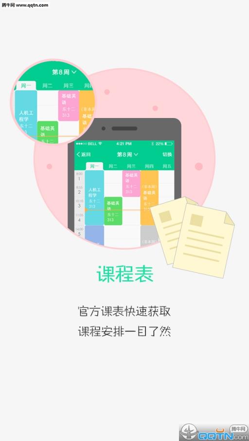 华中大校园通APP官方