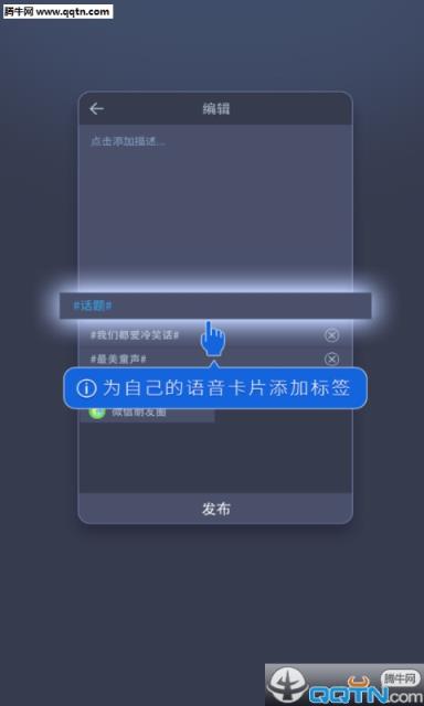 蜗牛Talk 安卓客户端