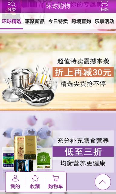 环球购物安卓APP