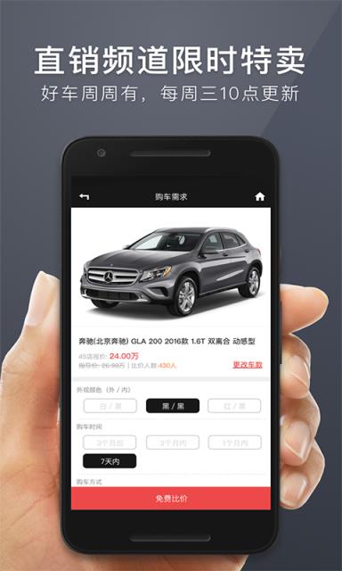 好买车官方APP