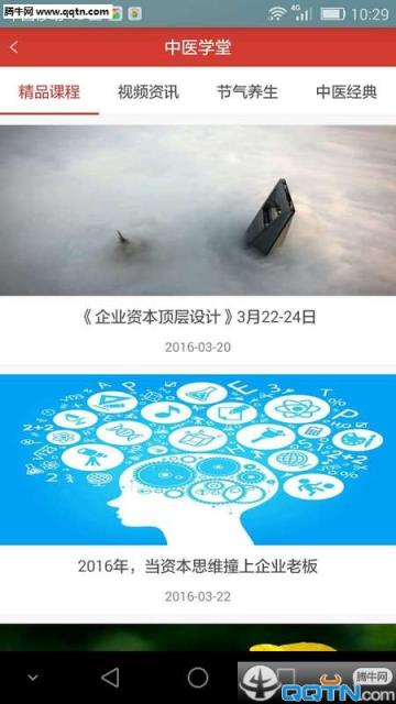 添第堂中医APP手机版