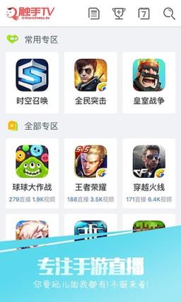 球球大作战直播间App
