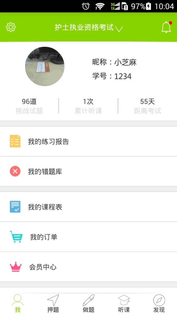高考冲刺鸭题榜app