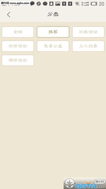 一度APP(学佛软件)