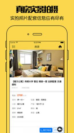 蚂蚁租房App安卓版