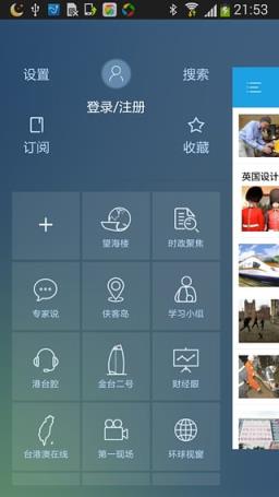 海客新闻手机版下载
