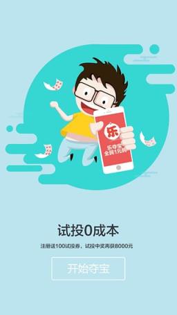 乐夺宝一元购手机版