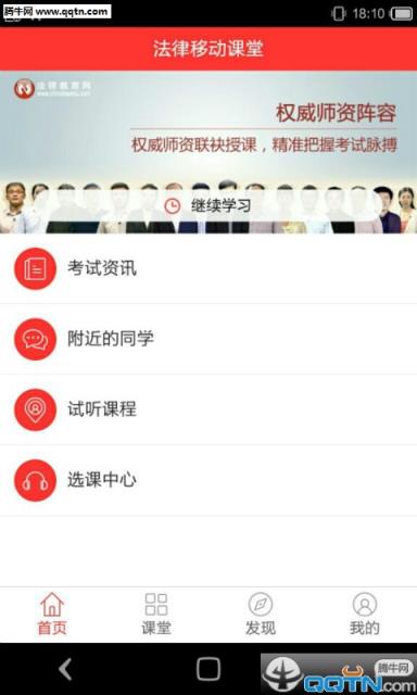 法律移动课堂APP
