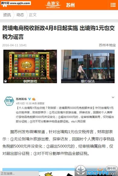 苏州本地宝App免费