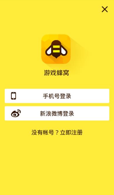 游戏蜂窝1.992版本