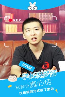 学长说高考季app