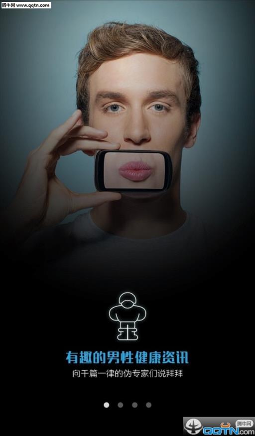 男性健康妙手APP