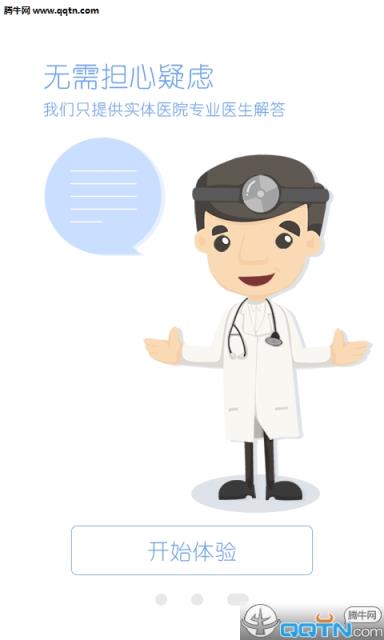 灯塔医生APP客户端下载