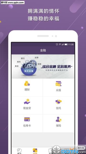 光大云富官方手机版