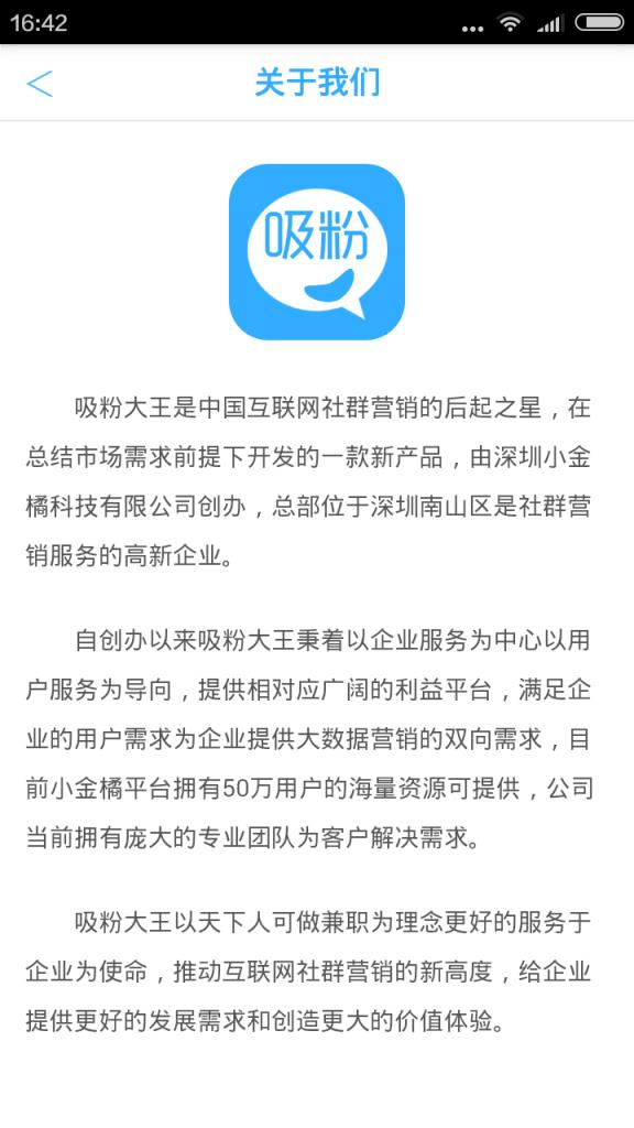 吸粉大王APP