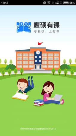 鹰硕有课官方下载