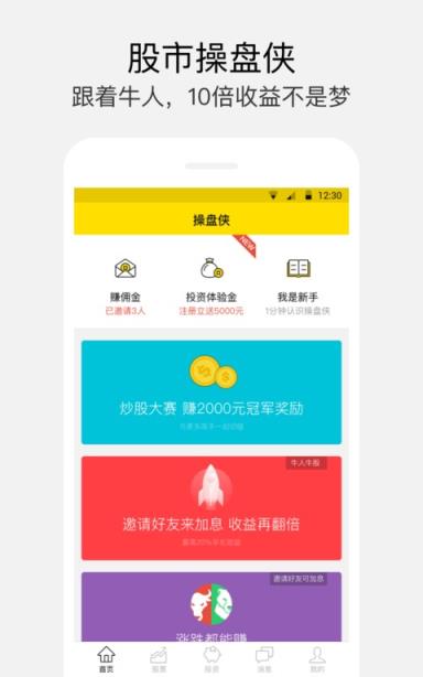 操盘侠APP