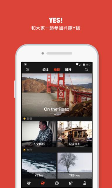 YES新青年图记官方下载