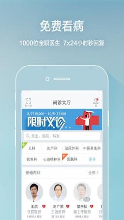 平安好医生步步夺金App