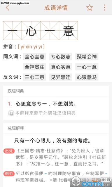 成语词典2021官方