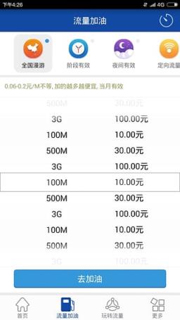 电信流量加油站
