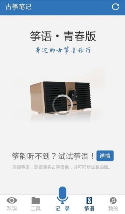 古筝笔记软件使用方法APP