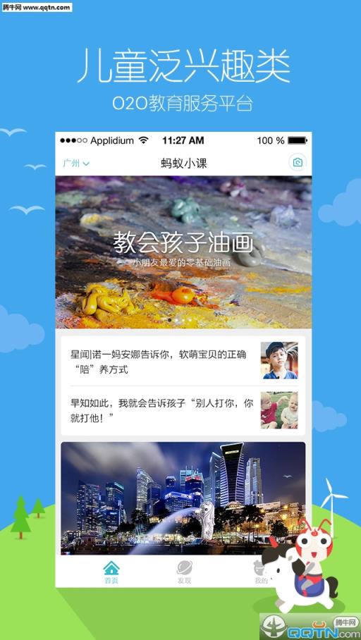 蚂蚁小课app官方