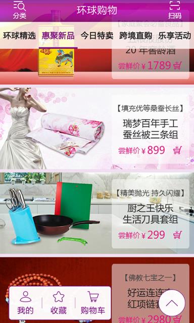 环球购物安卓APP